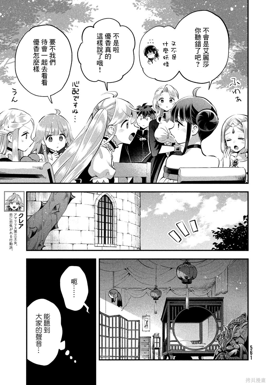 第80话 第12页