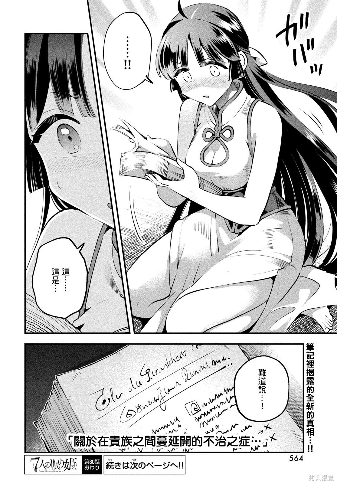 第80话 第15页