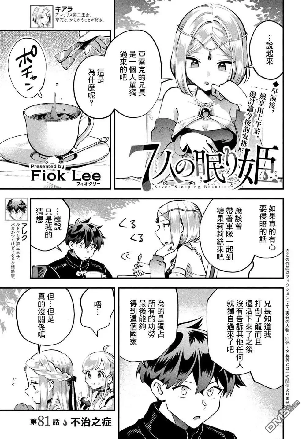 第81话 第1页