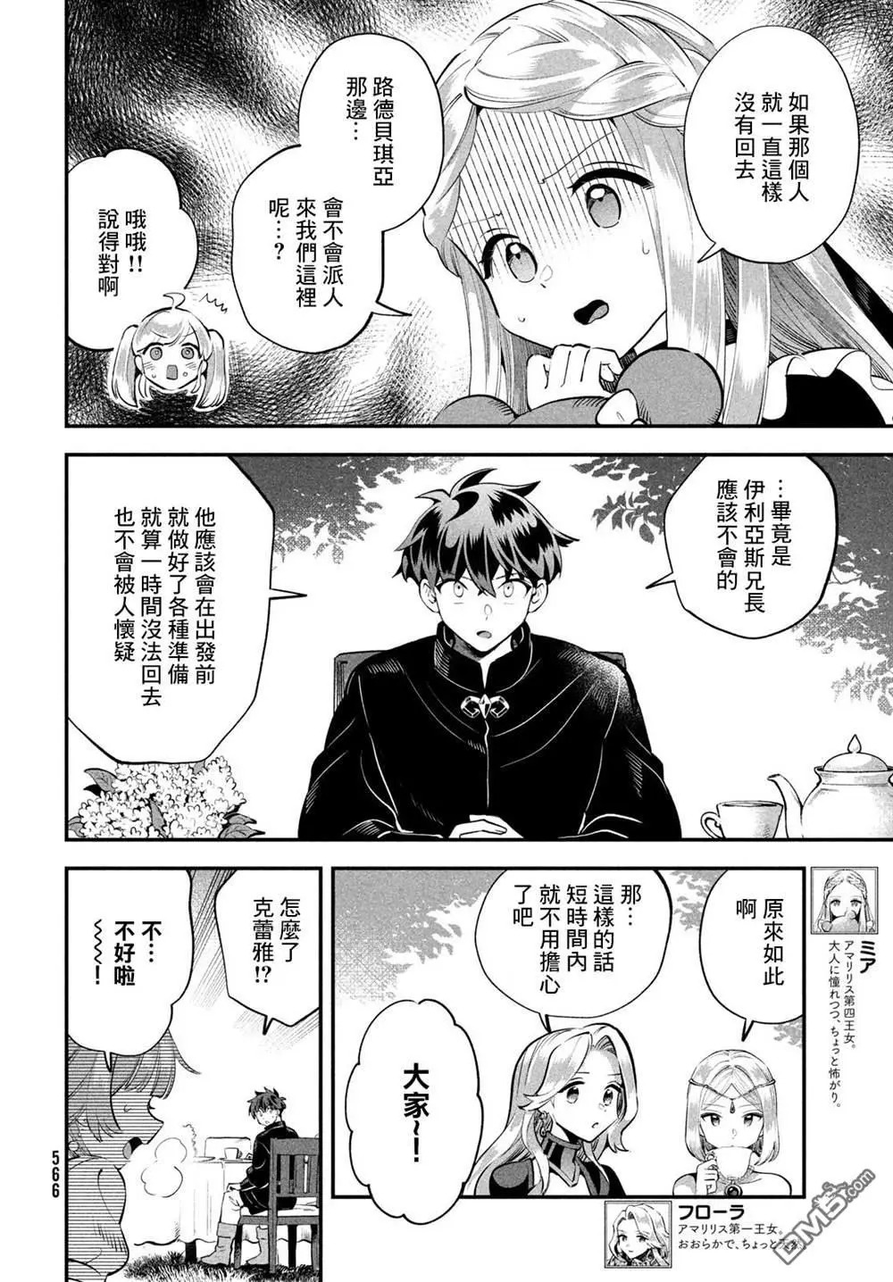 第81话 第2页