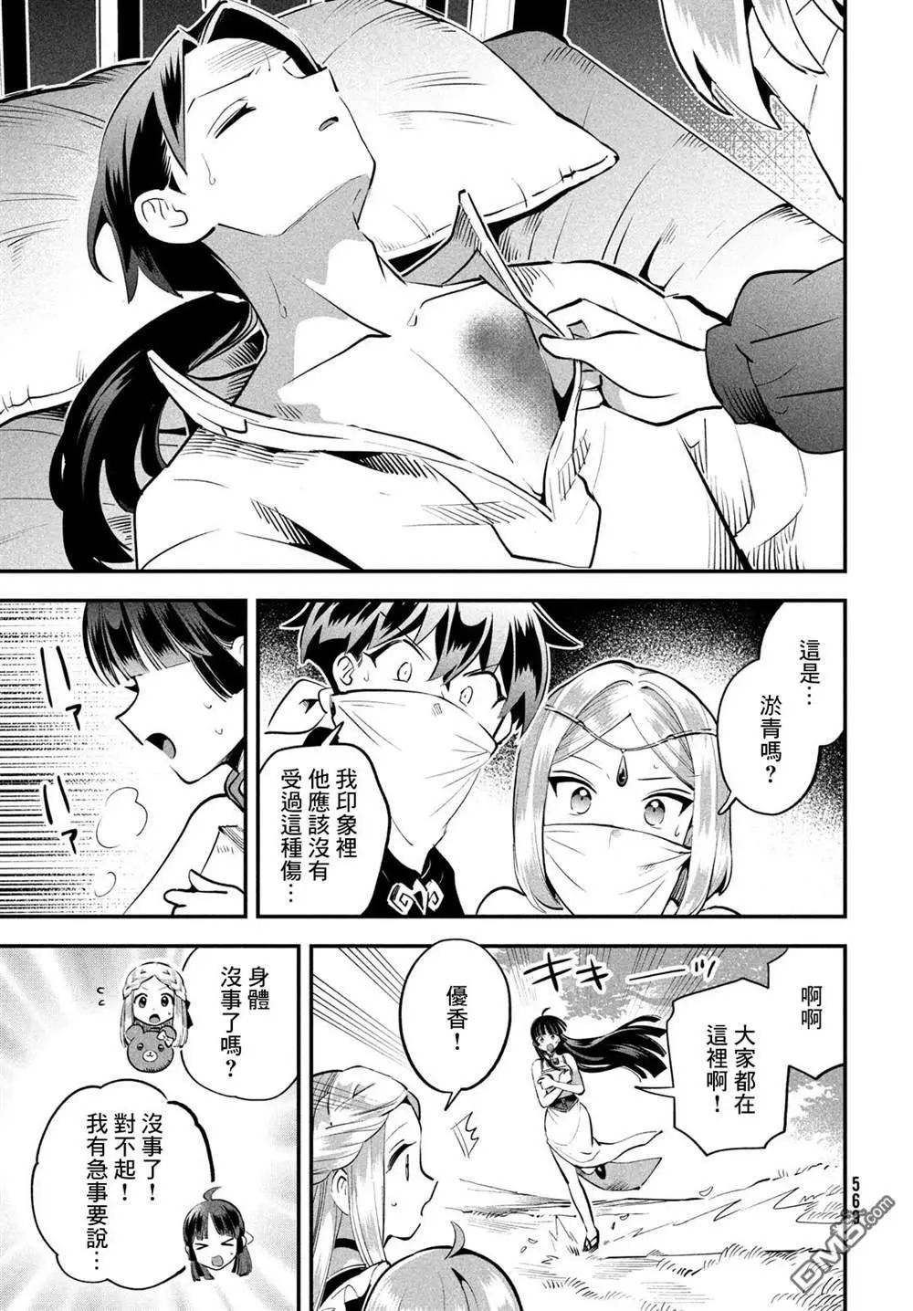 第81话 第5页