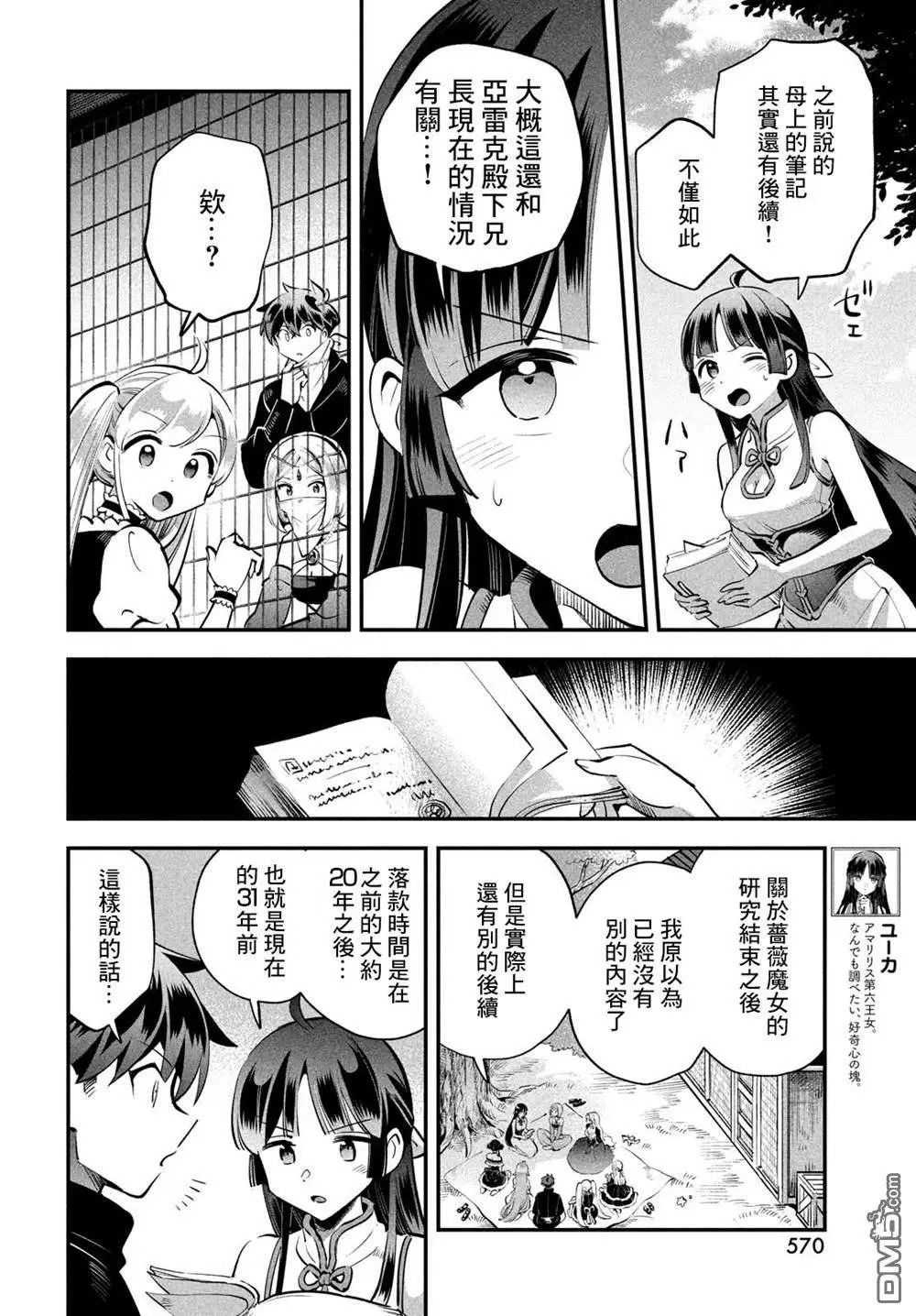 第81话 第6页