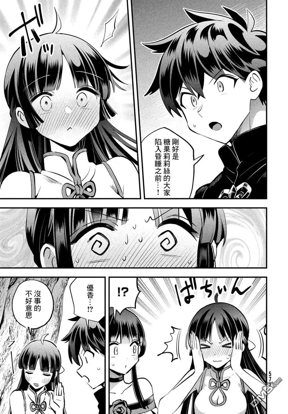 第81话 第7页