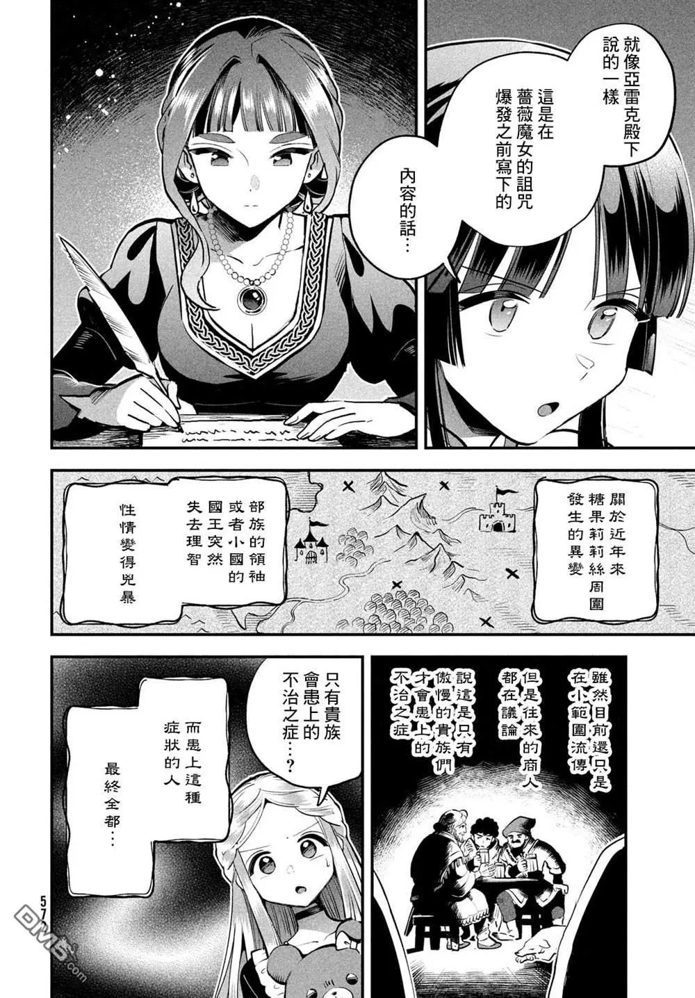 第81话 第8页