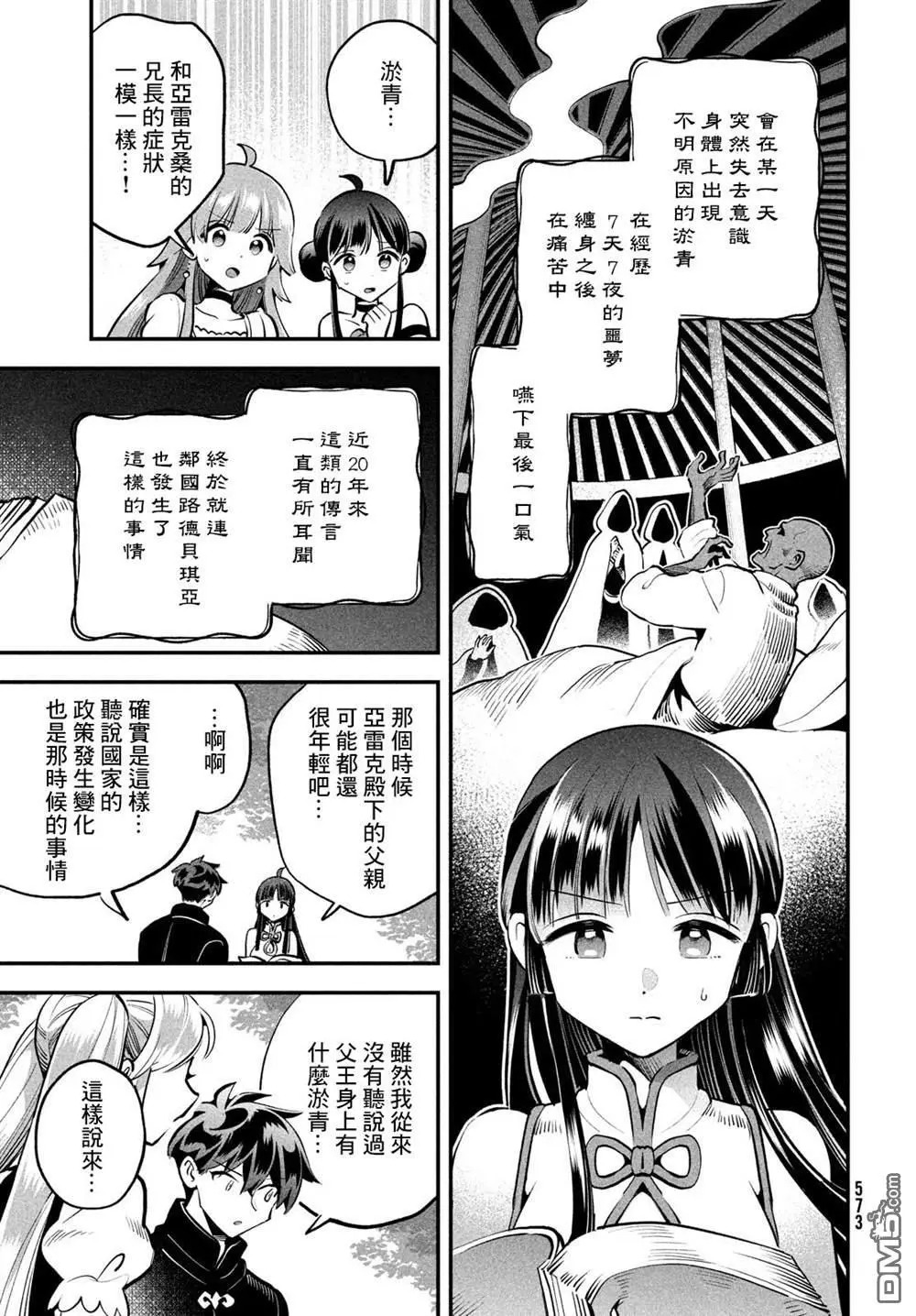 第81话 第9页
