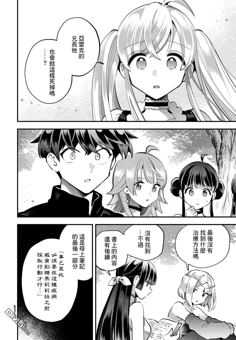 第81话 第10页