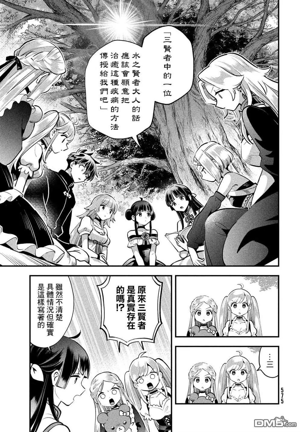 第81话 第11页