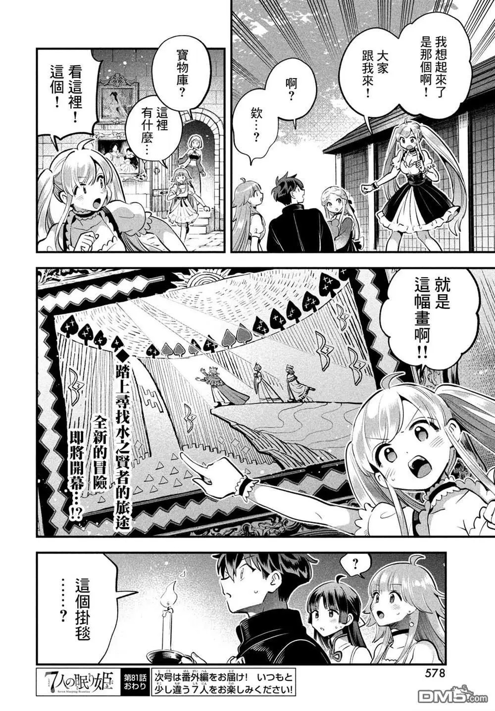 第81话 第14页