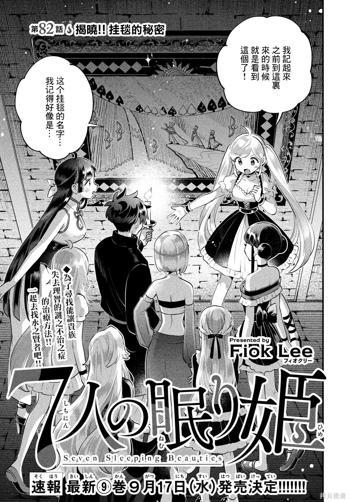 第82话 第2页