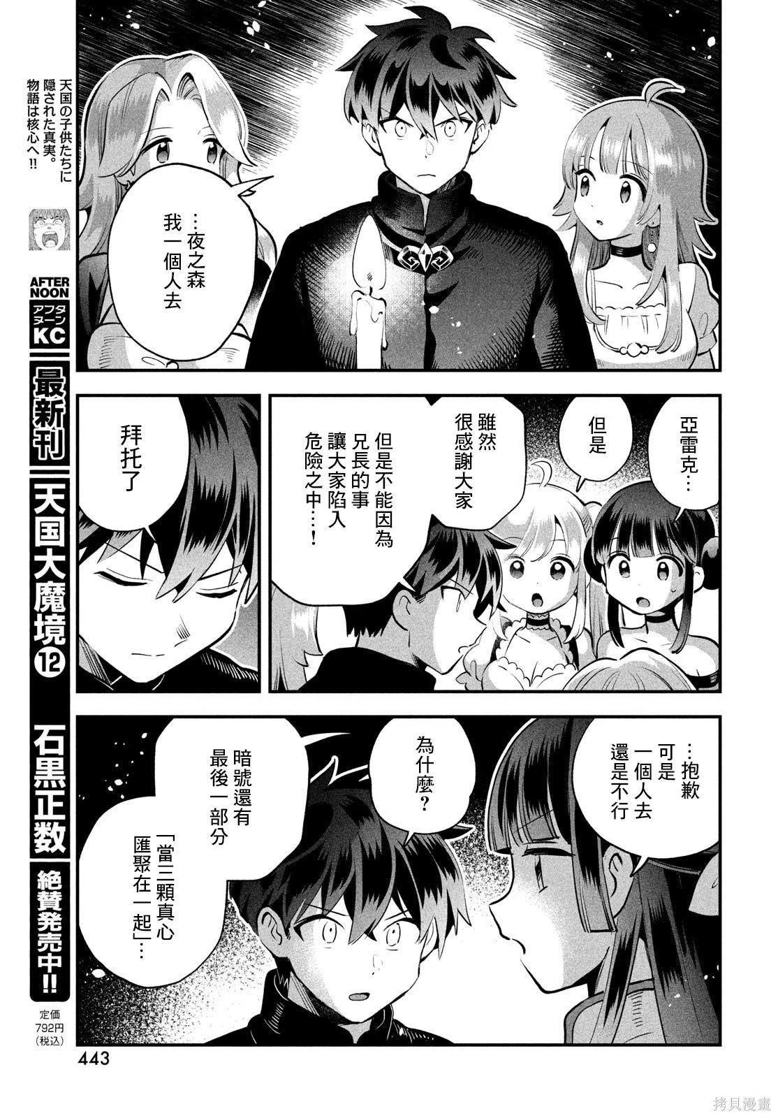 第82话 第8页