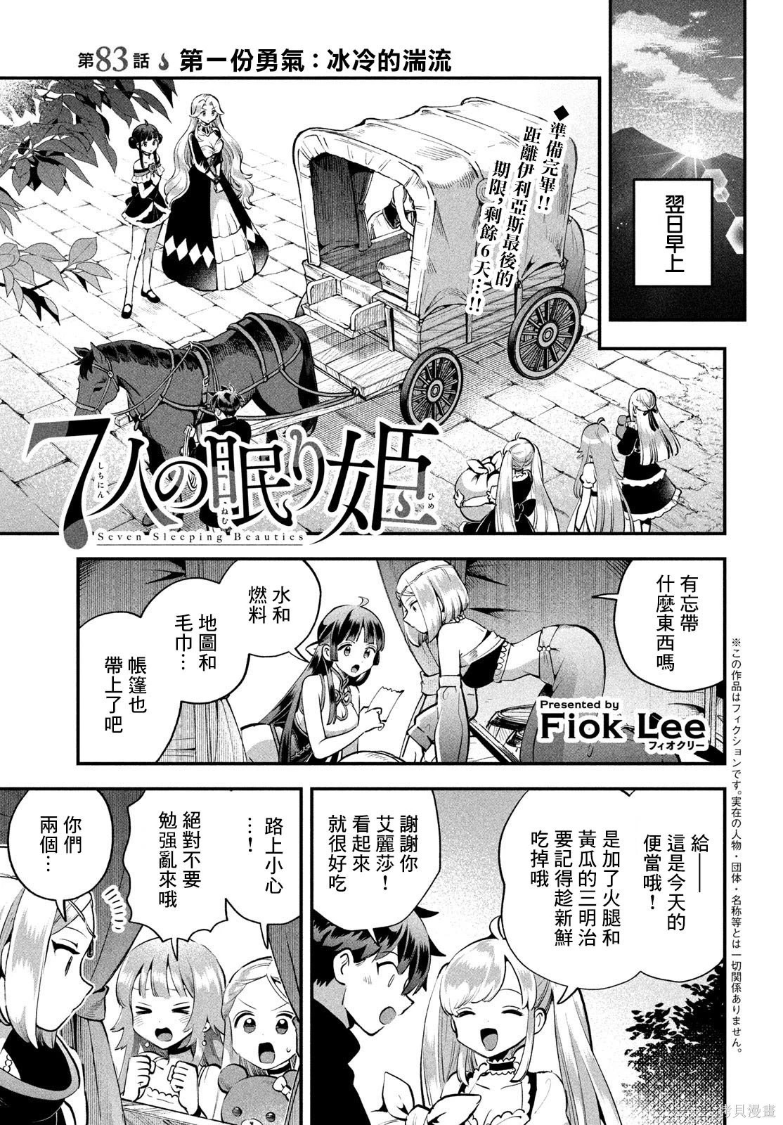 第83话 第2页