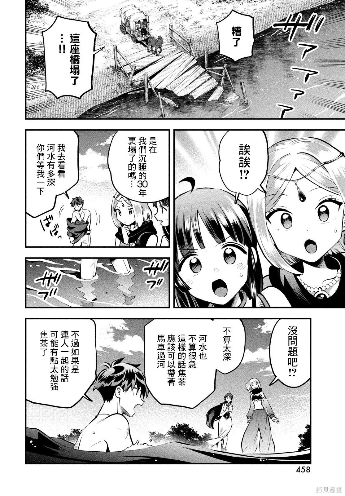 第83话 第9页