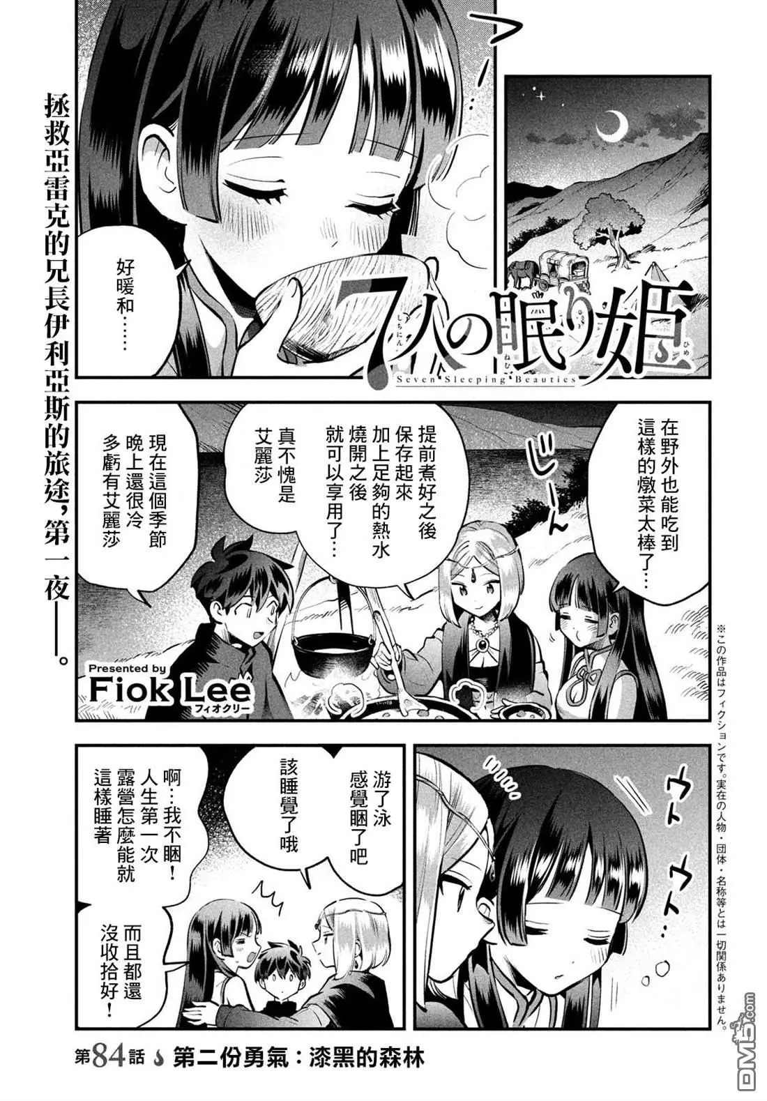 第84话 第2页