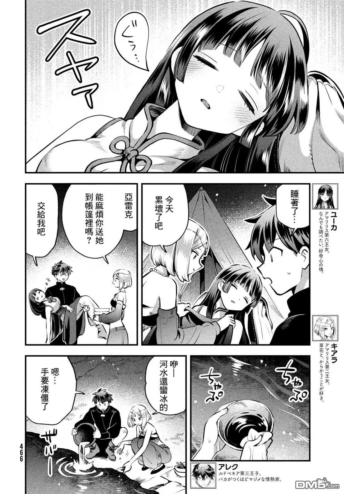 第84话 第3页