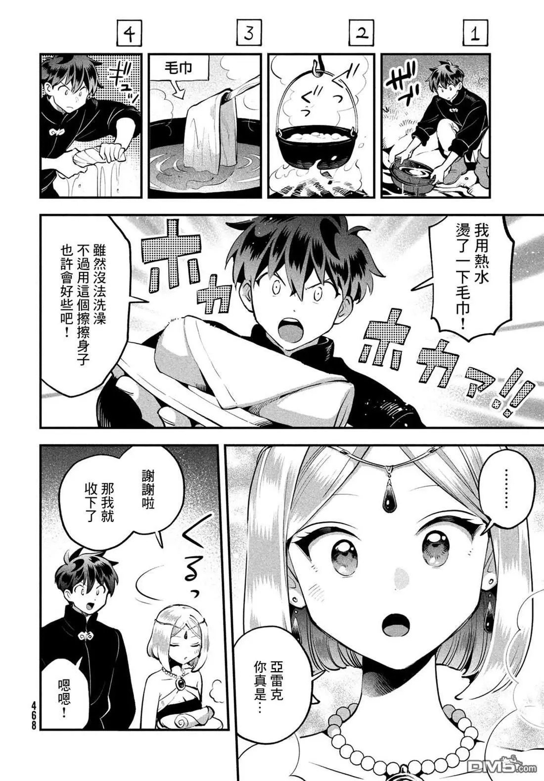 第84话 第5页