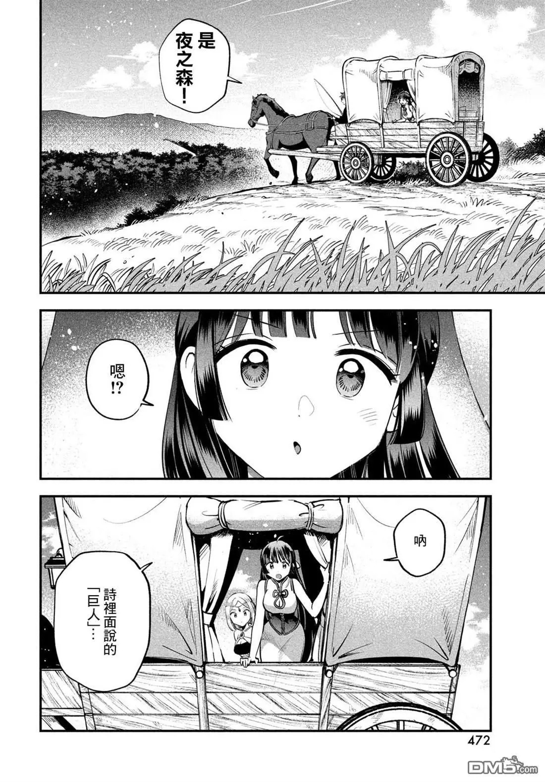 第84话 第9页