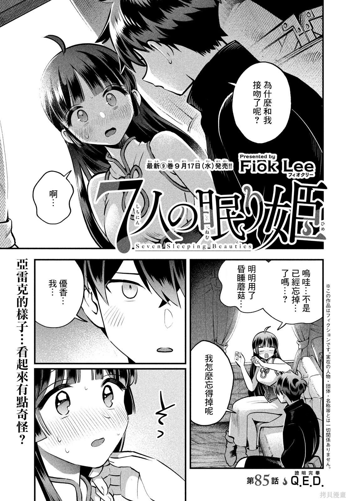 第85话 第2页