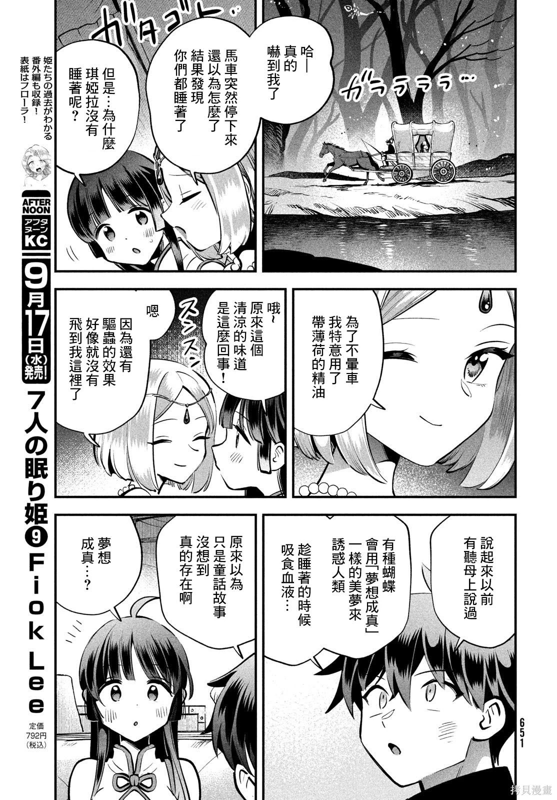 第85话 第6页