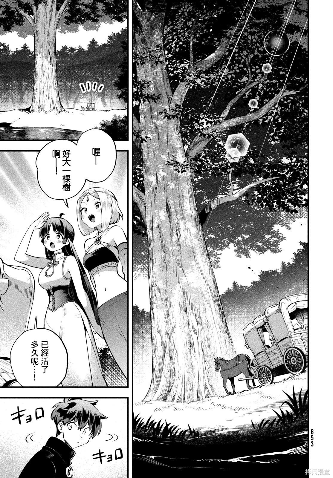 第85话 第8页