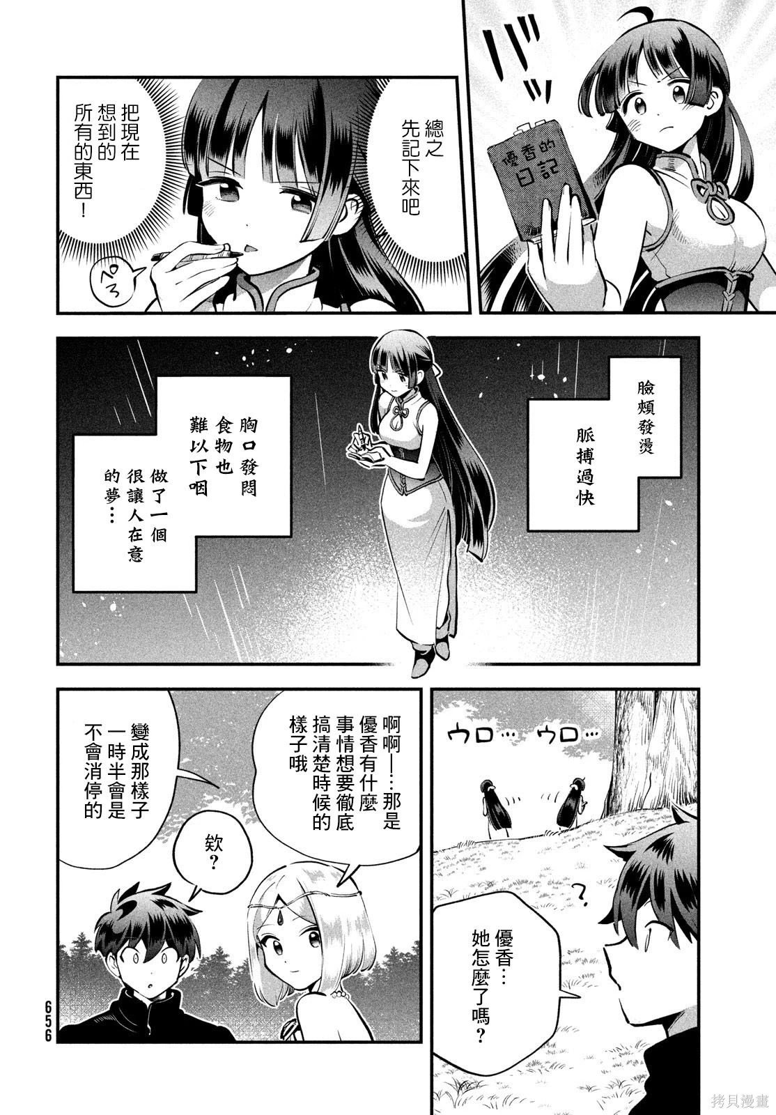 第85话 第11页