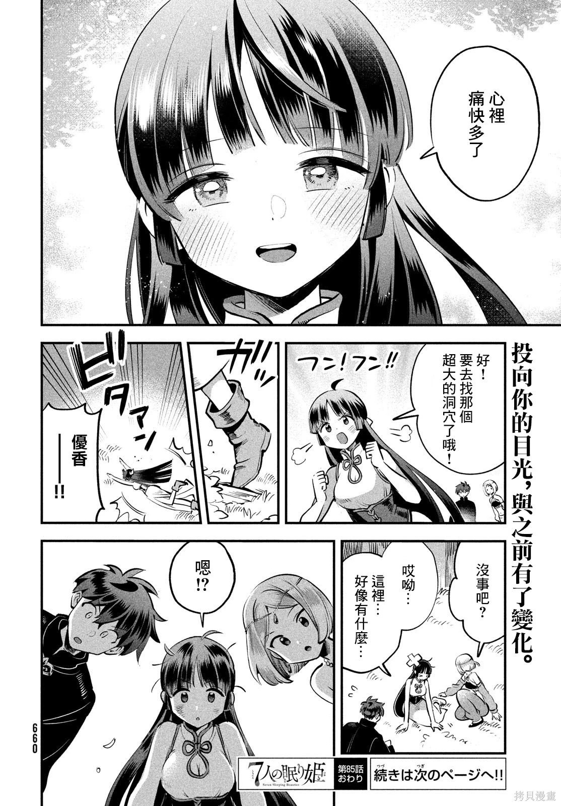 第85话 第15页