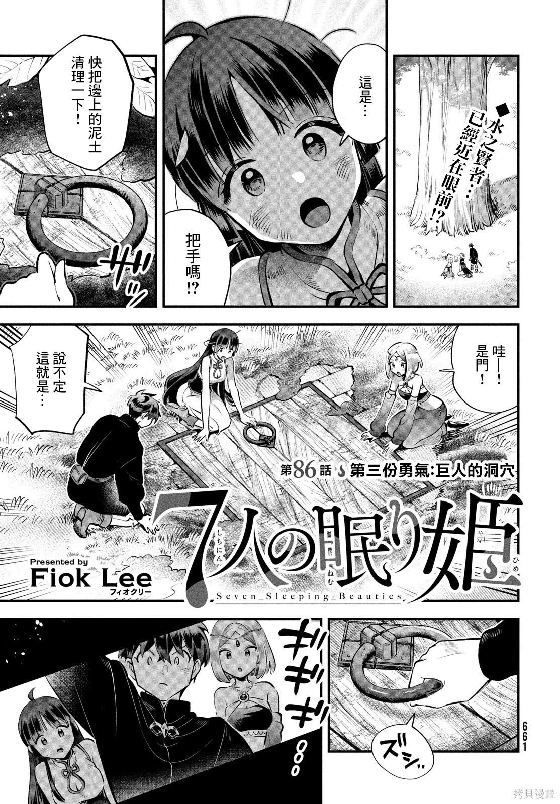 第86话 第2页