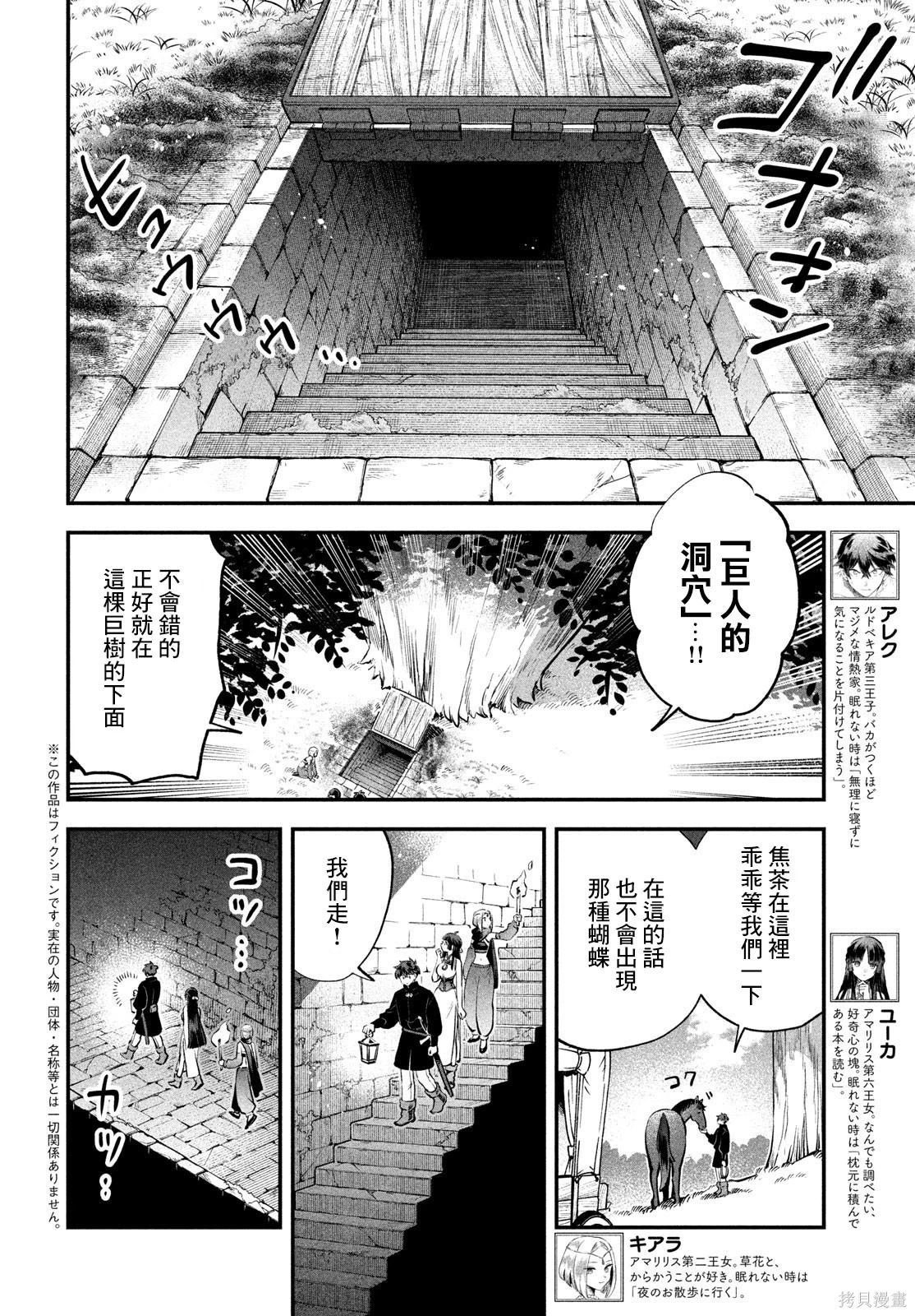 第86话 第3页