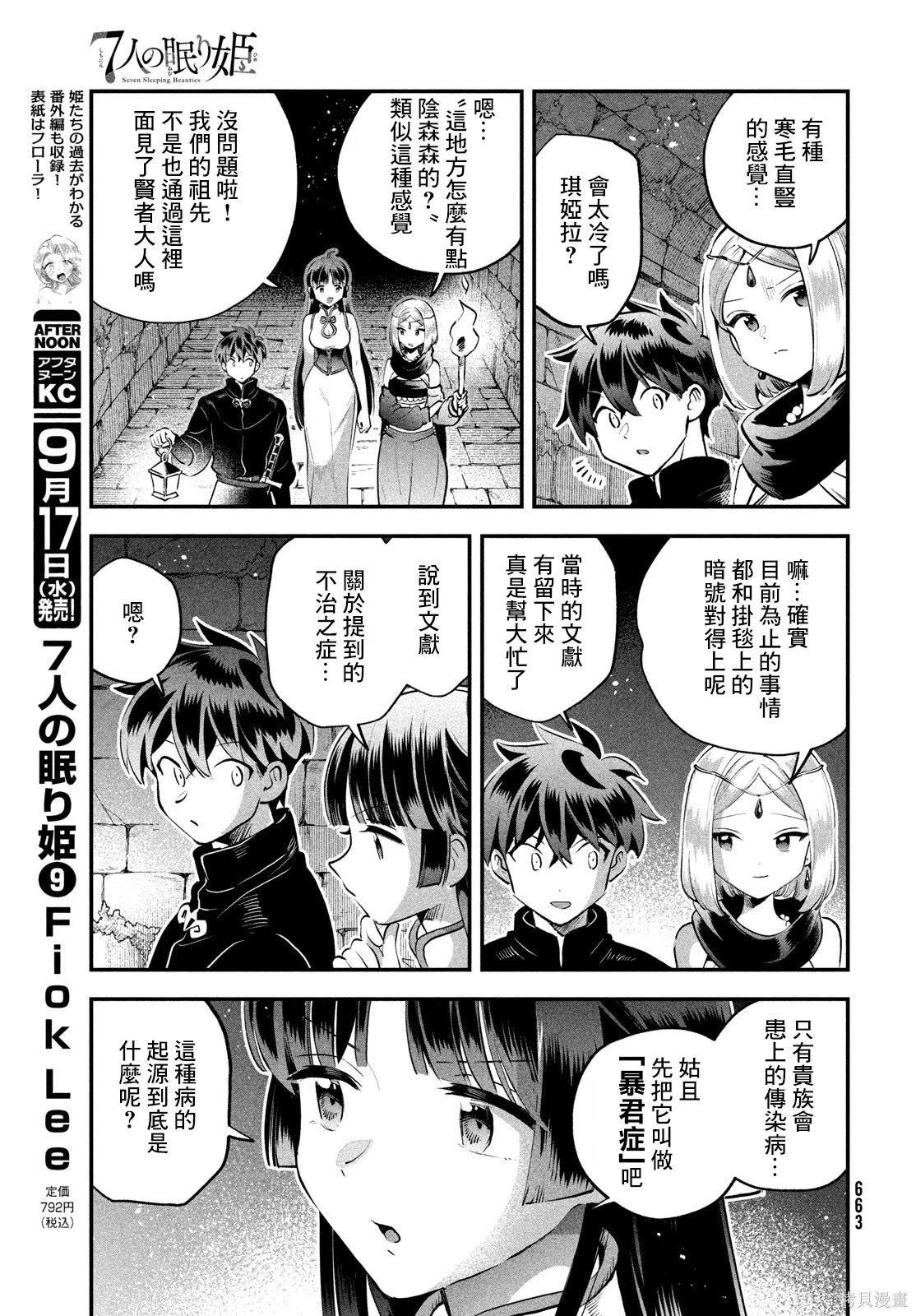 第86话 第4页