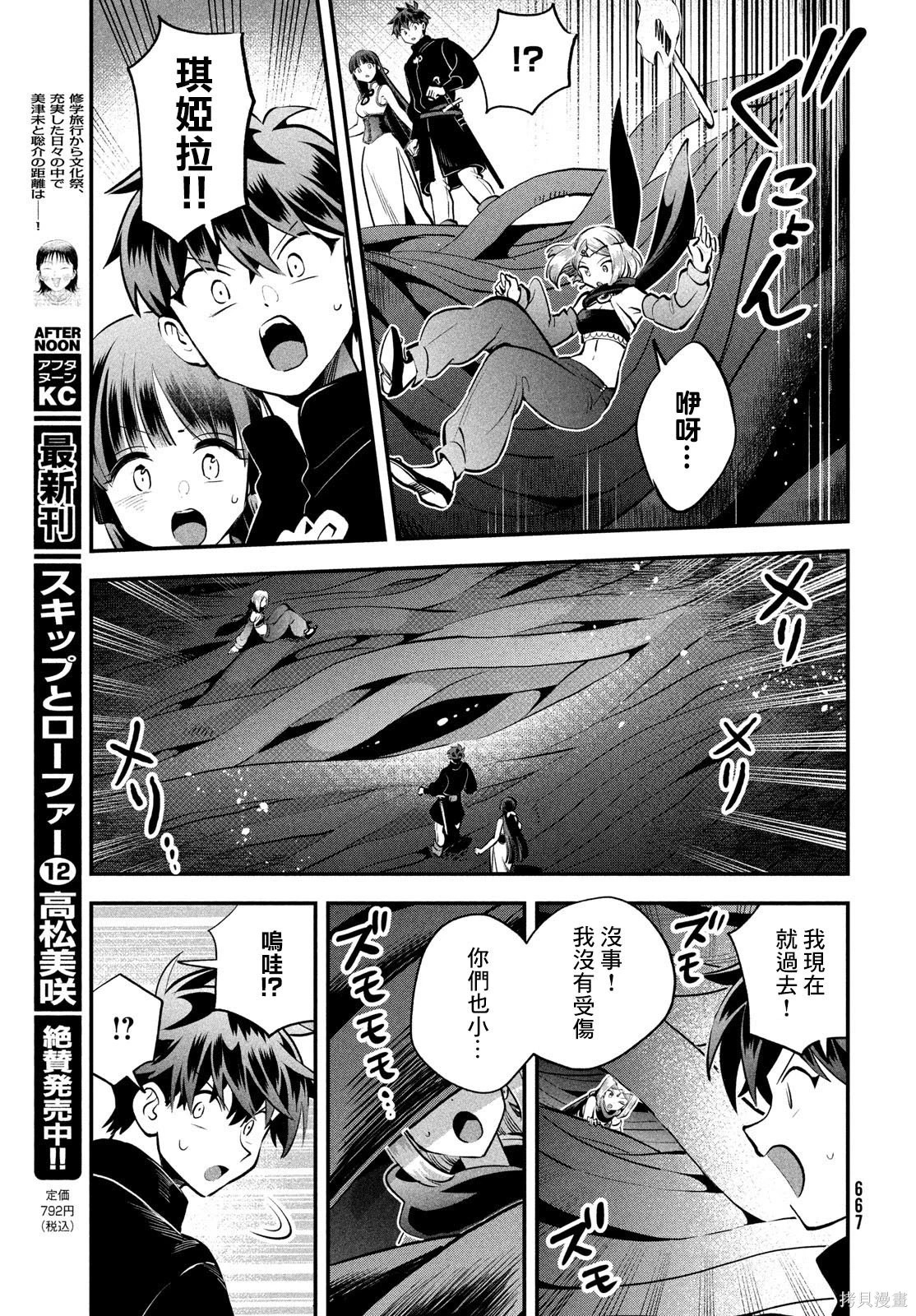 第86话 第8页