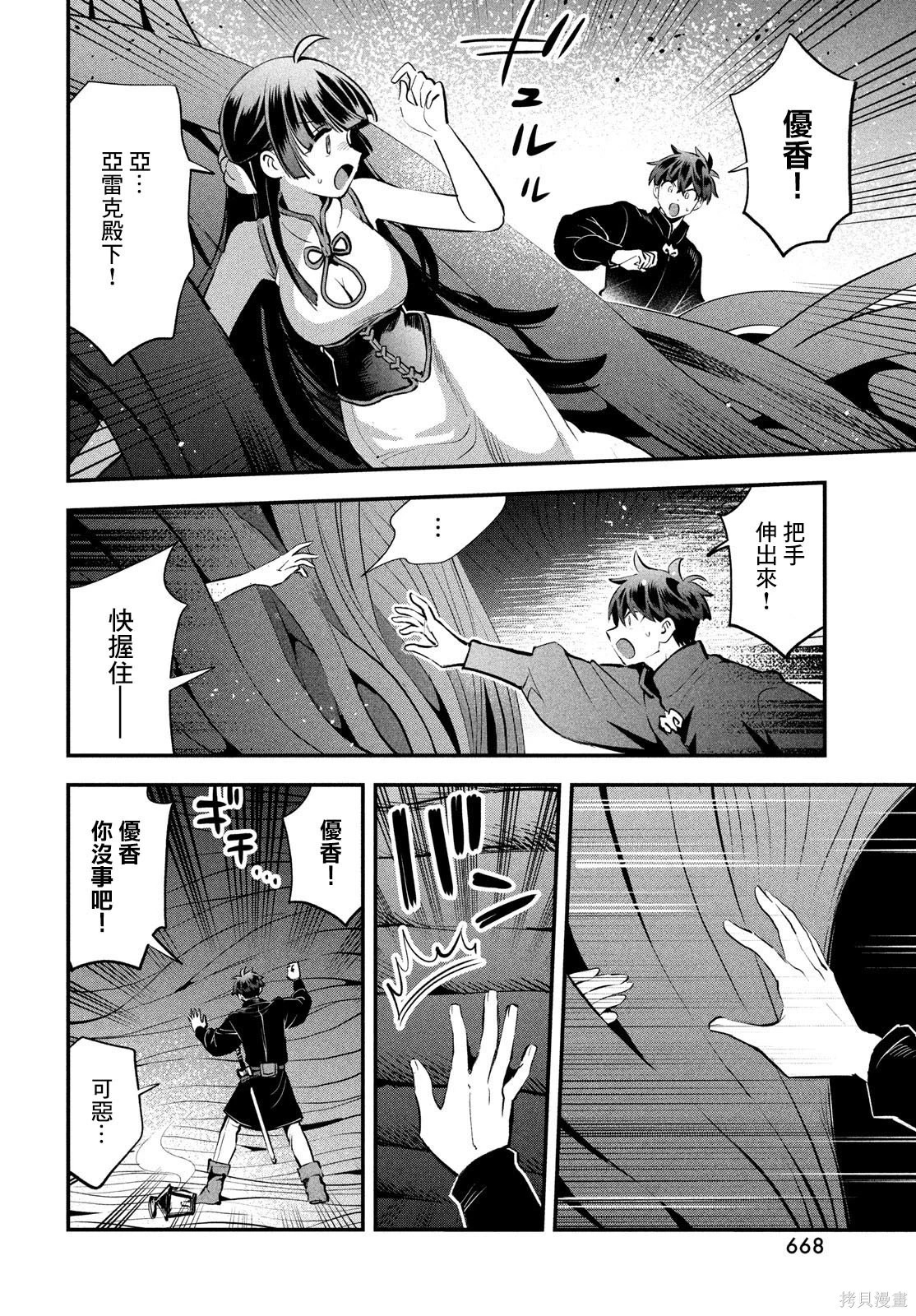 第86话 第9页