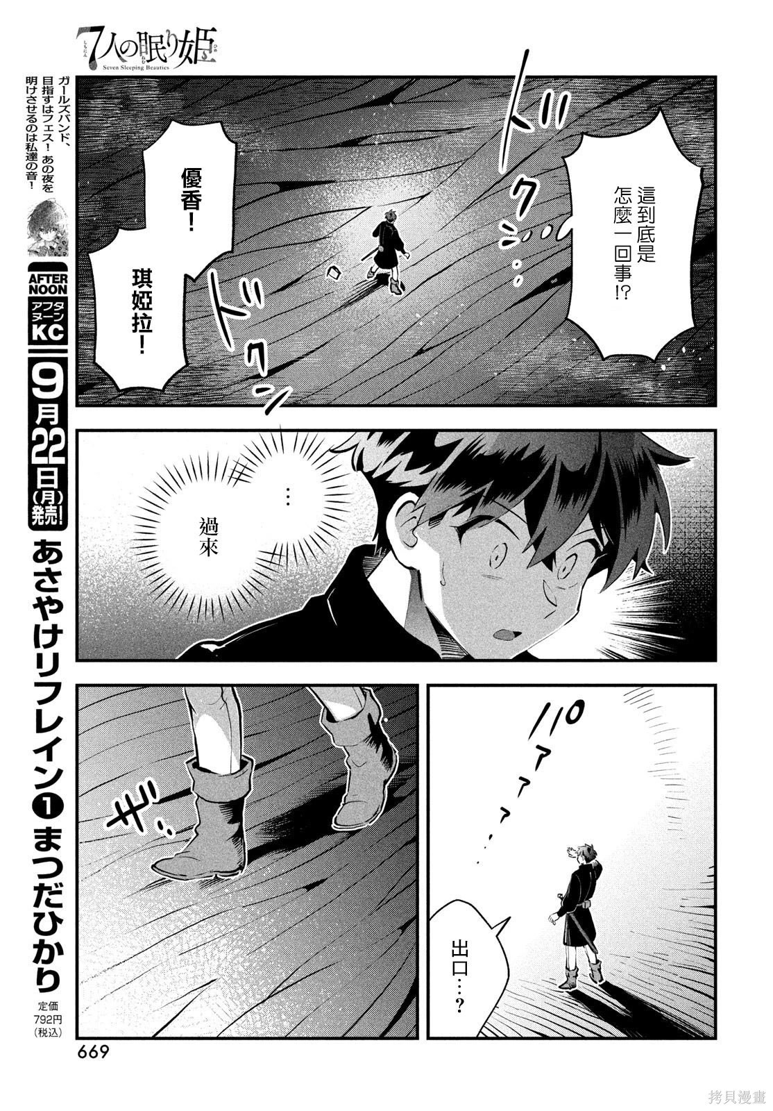 第86话 第10页