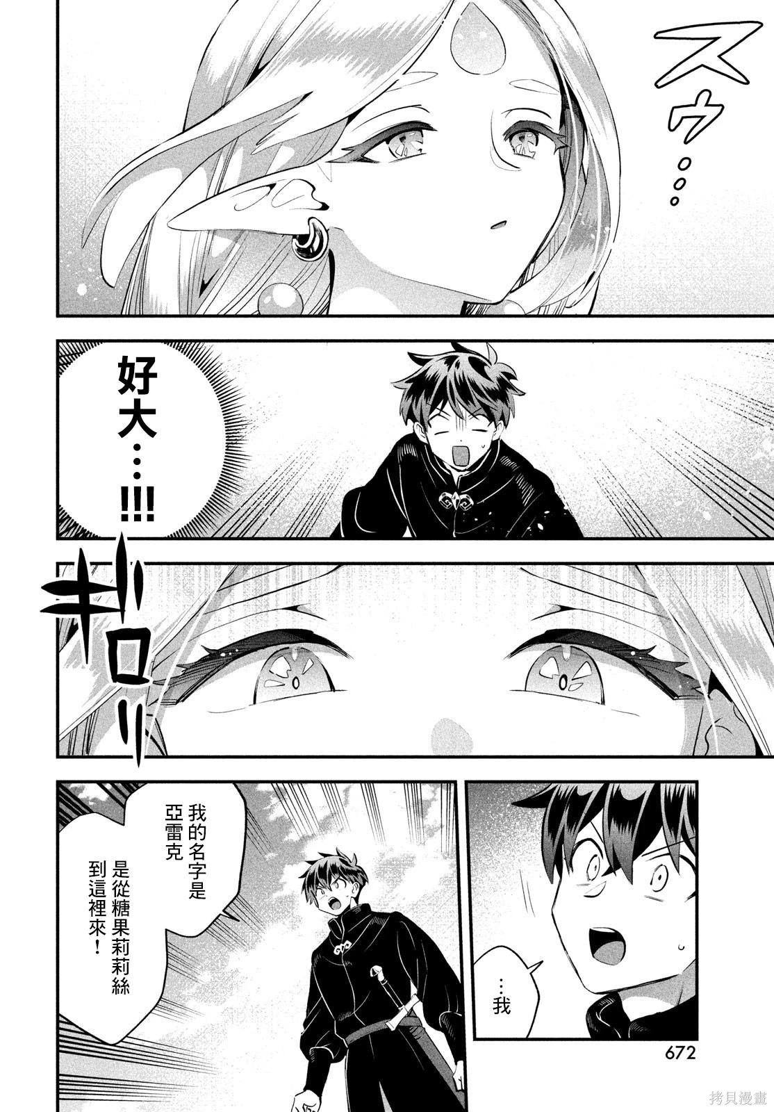 第86话 第12页