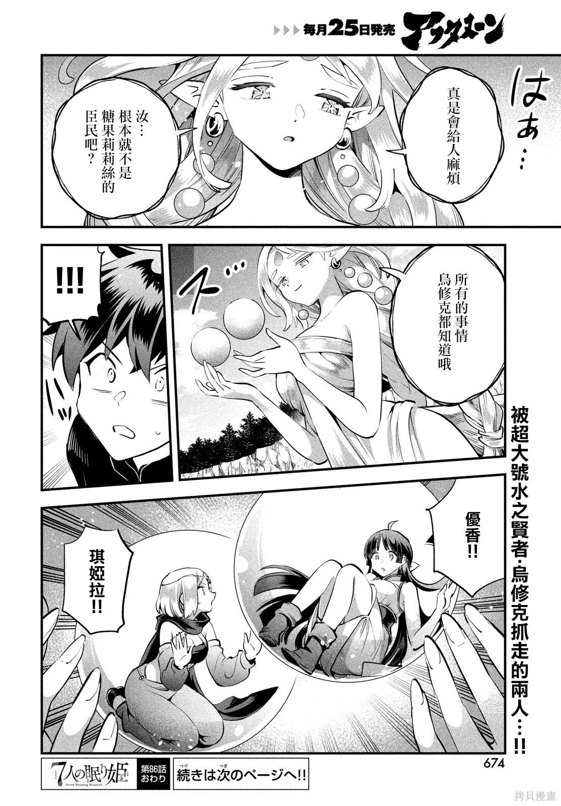 第86话 第14页