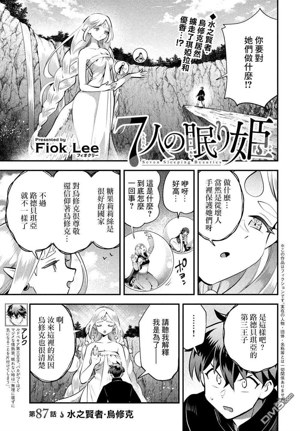 第87话 第1页