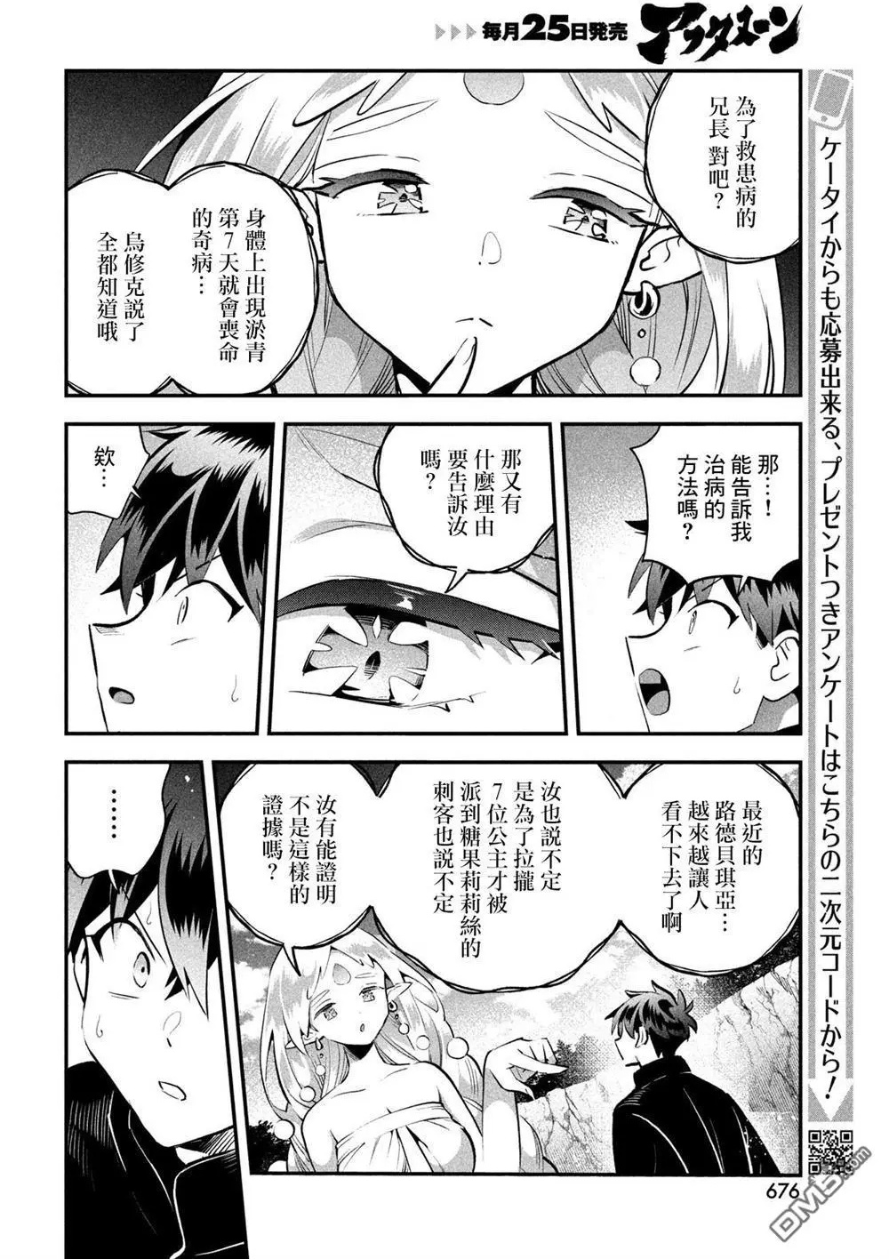第87话 第2页