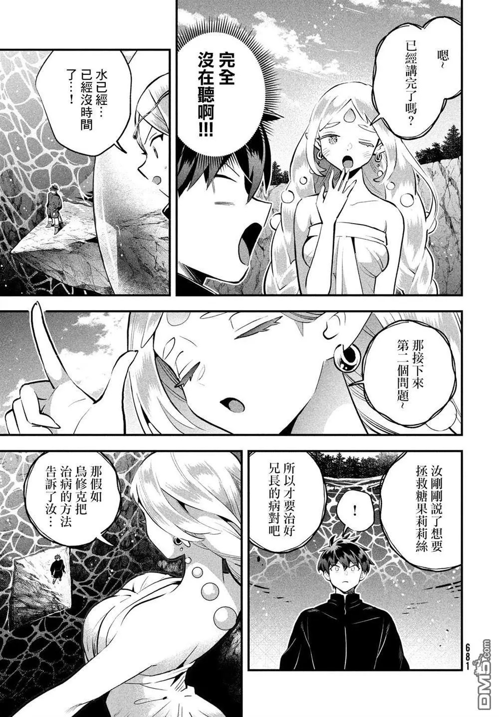 第87话 第7页