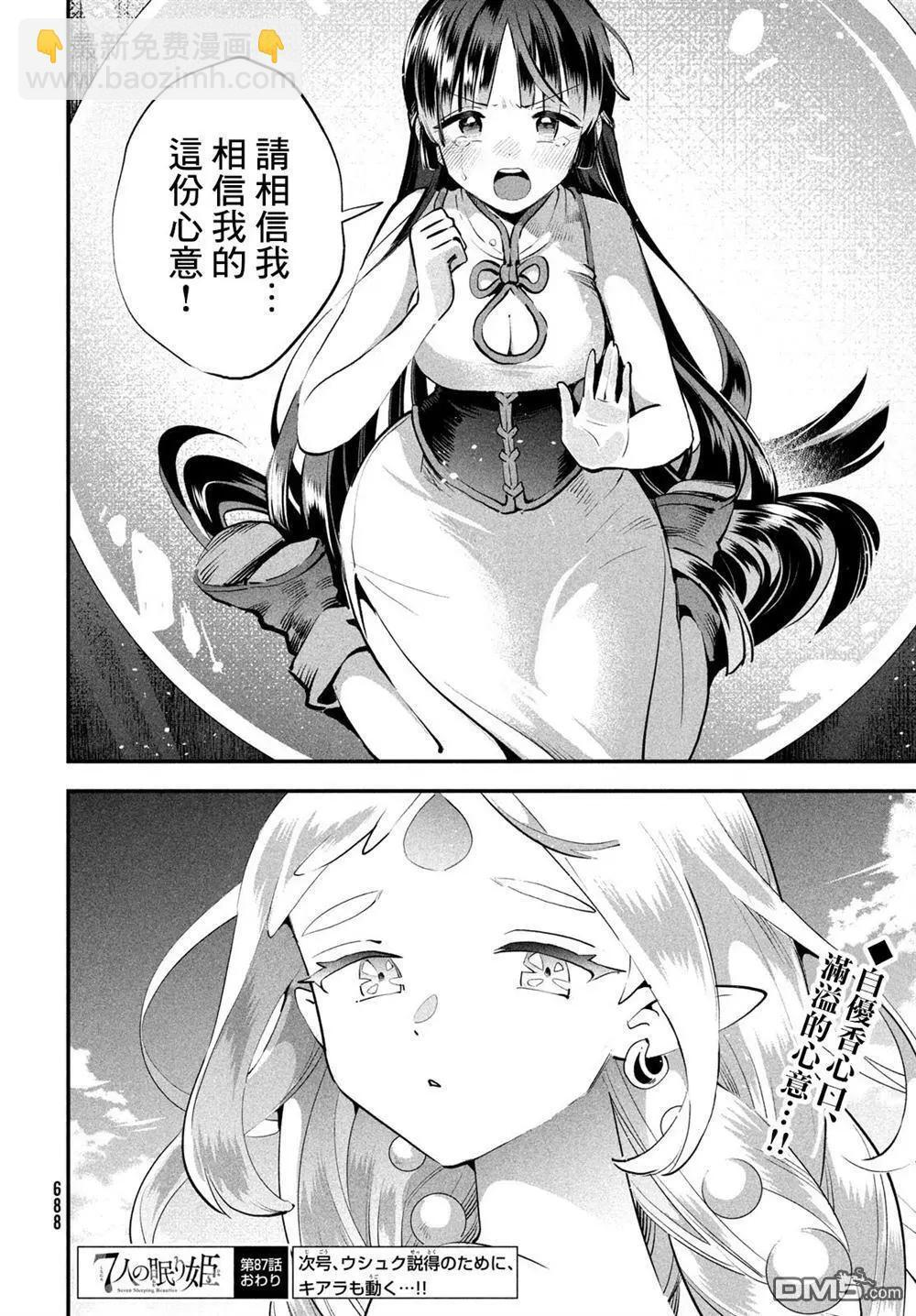 第87话 第14页