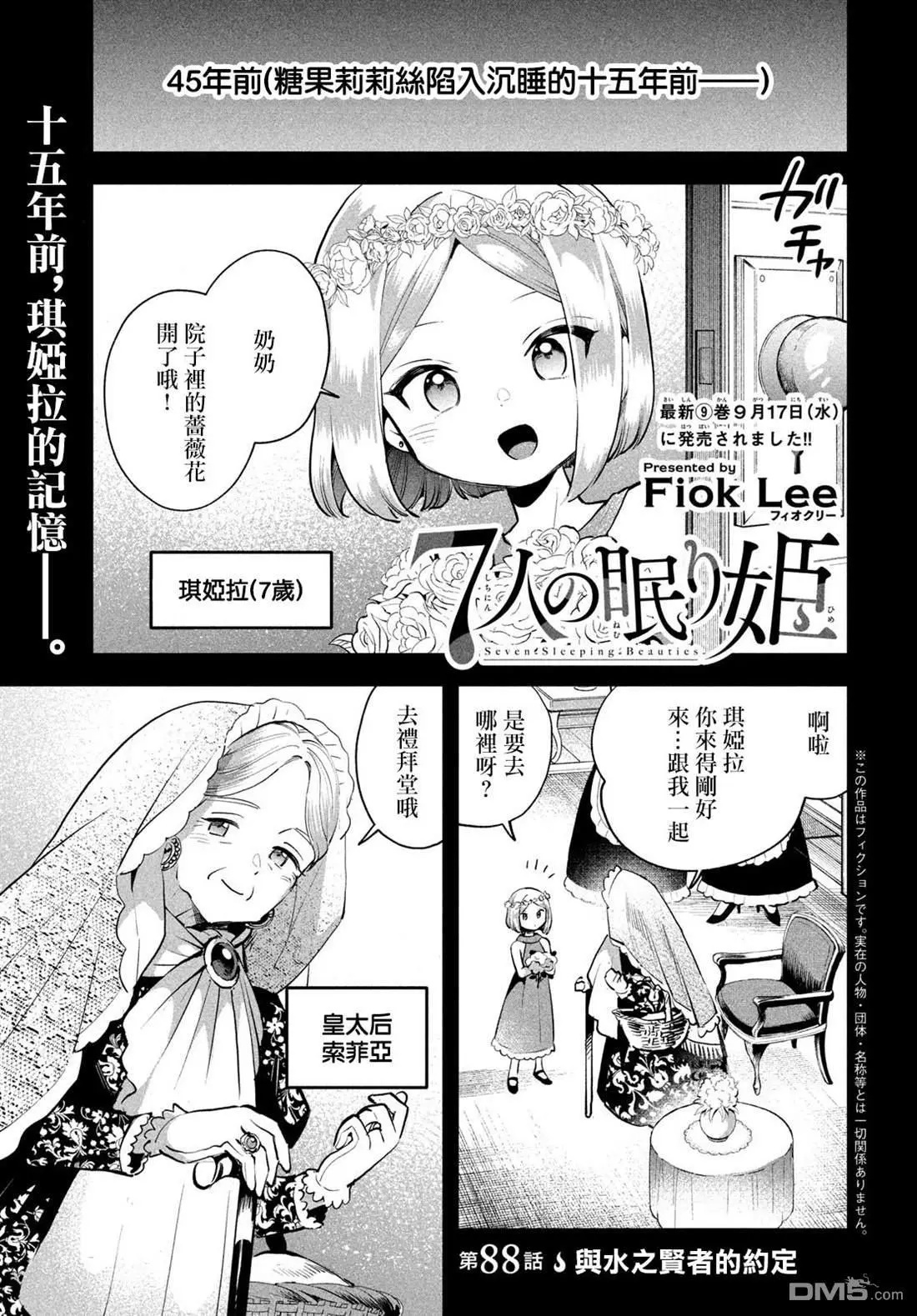 第88话 第2页