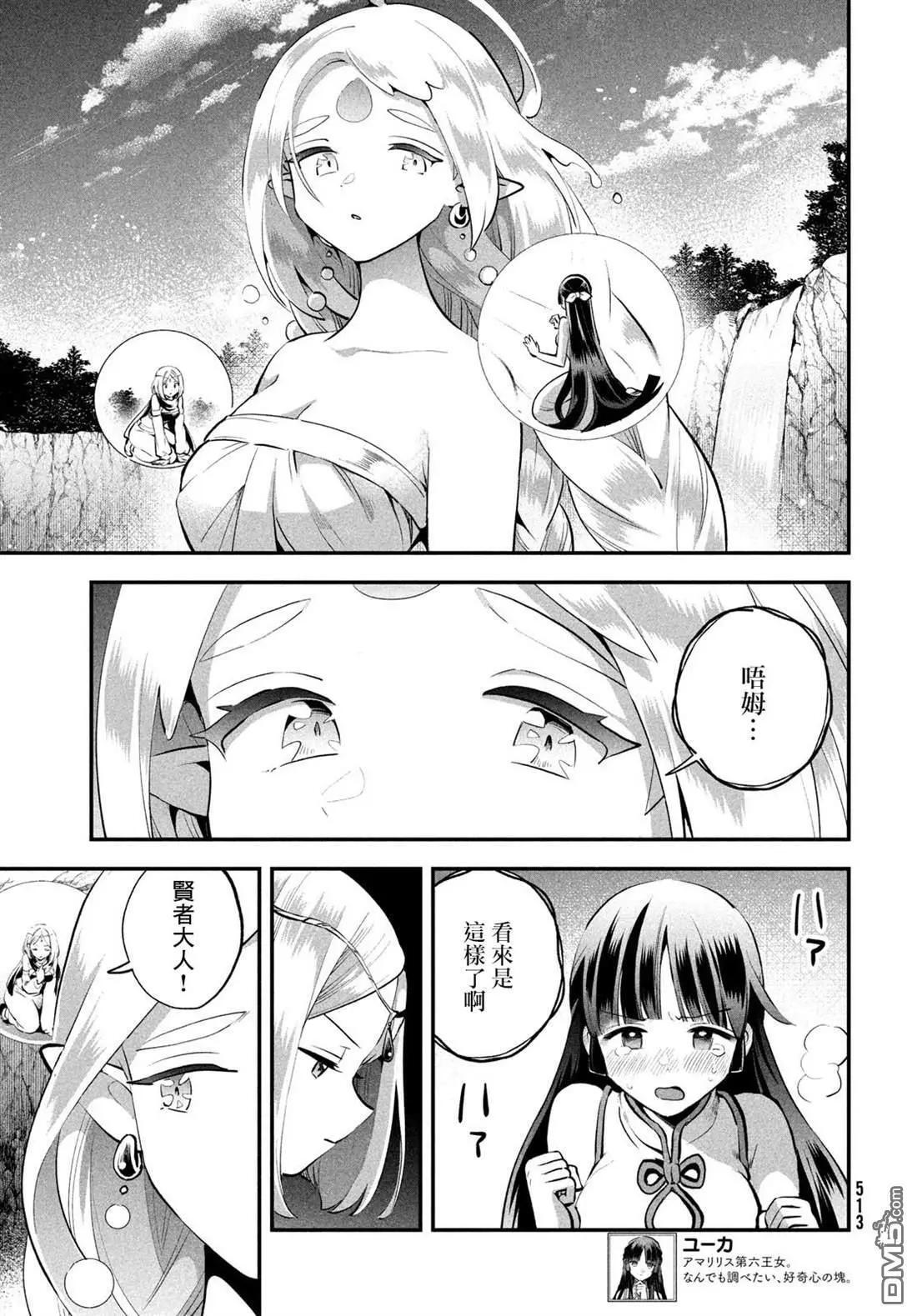 第88话 第6页