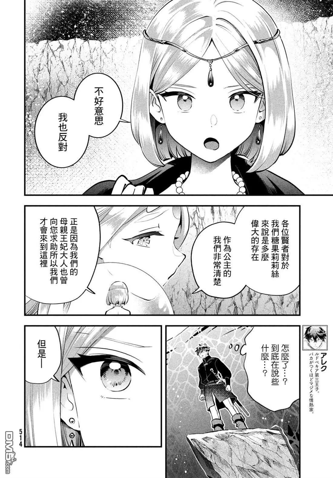 第88话 第7页