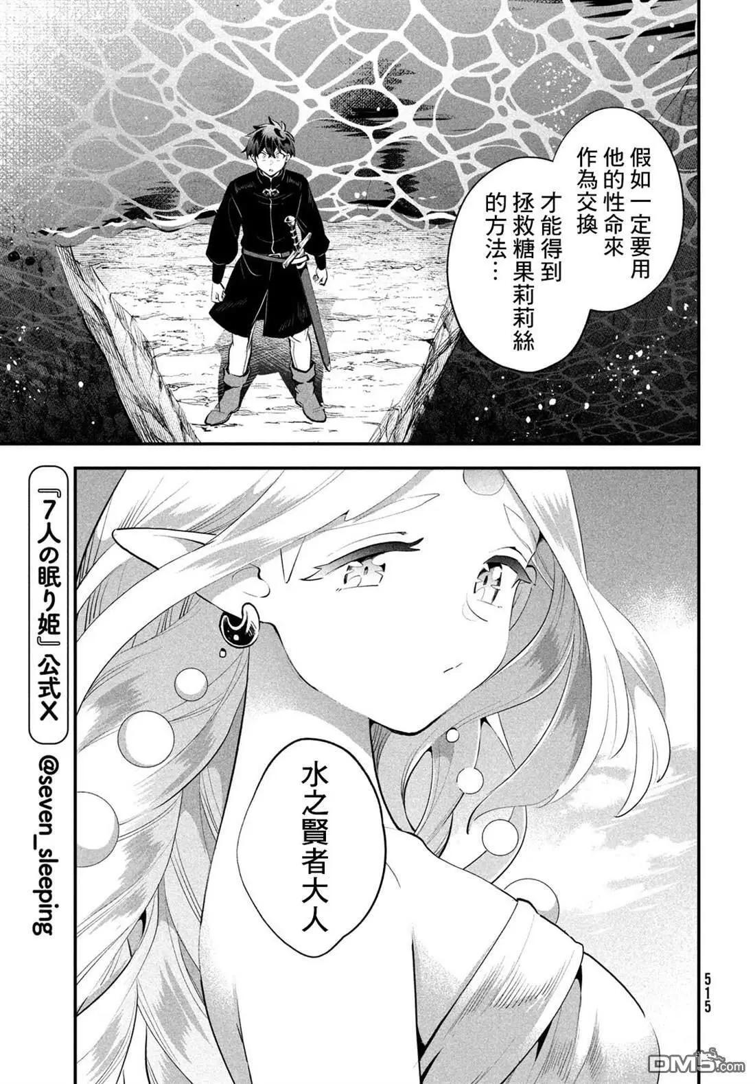 第88话 第8页