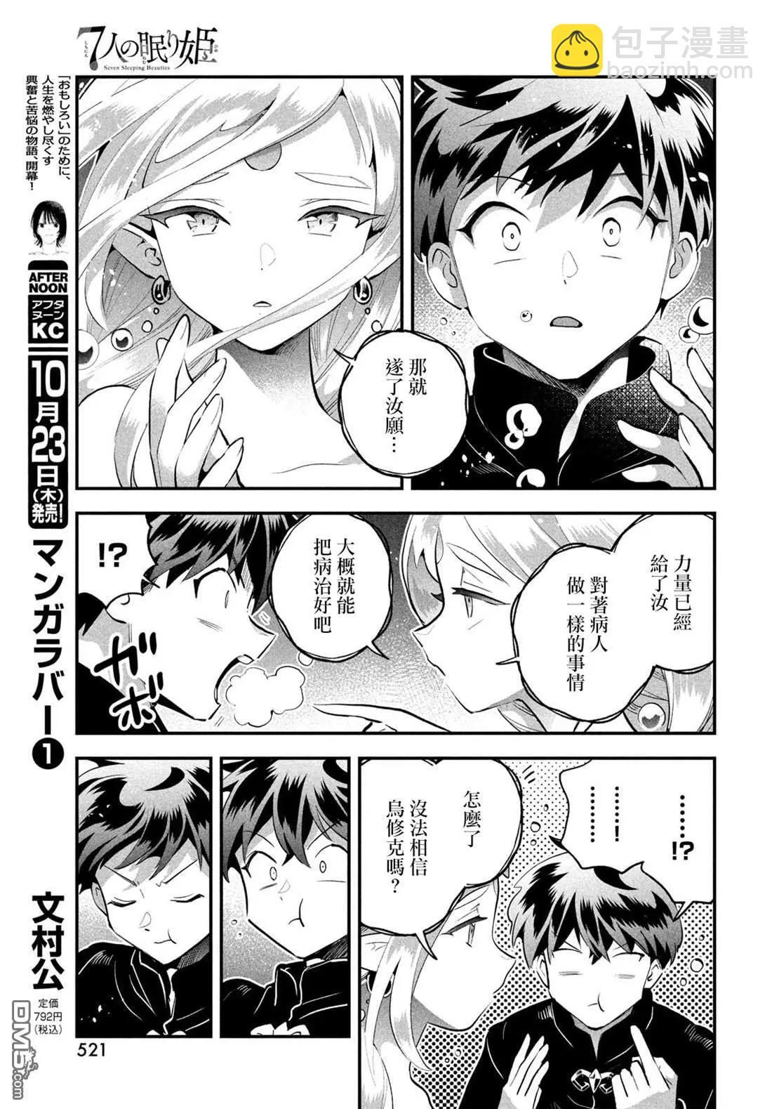 第88话 第14页
