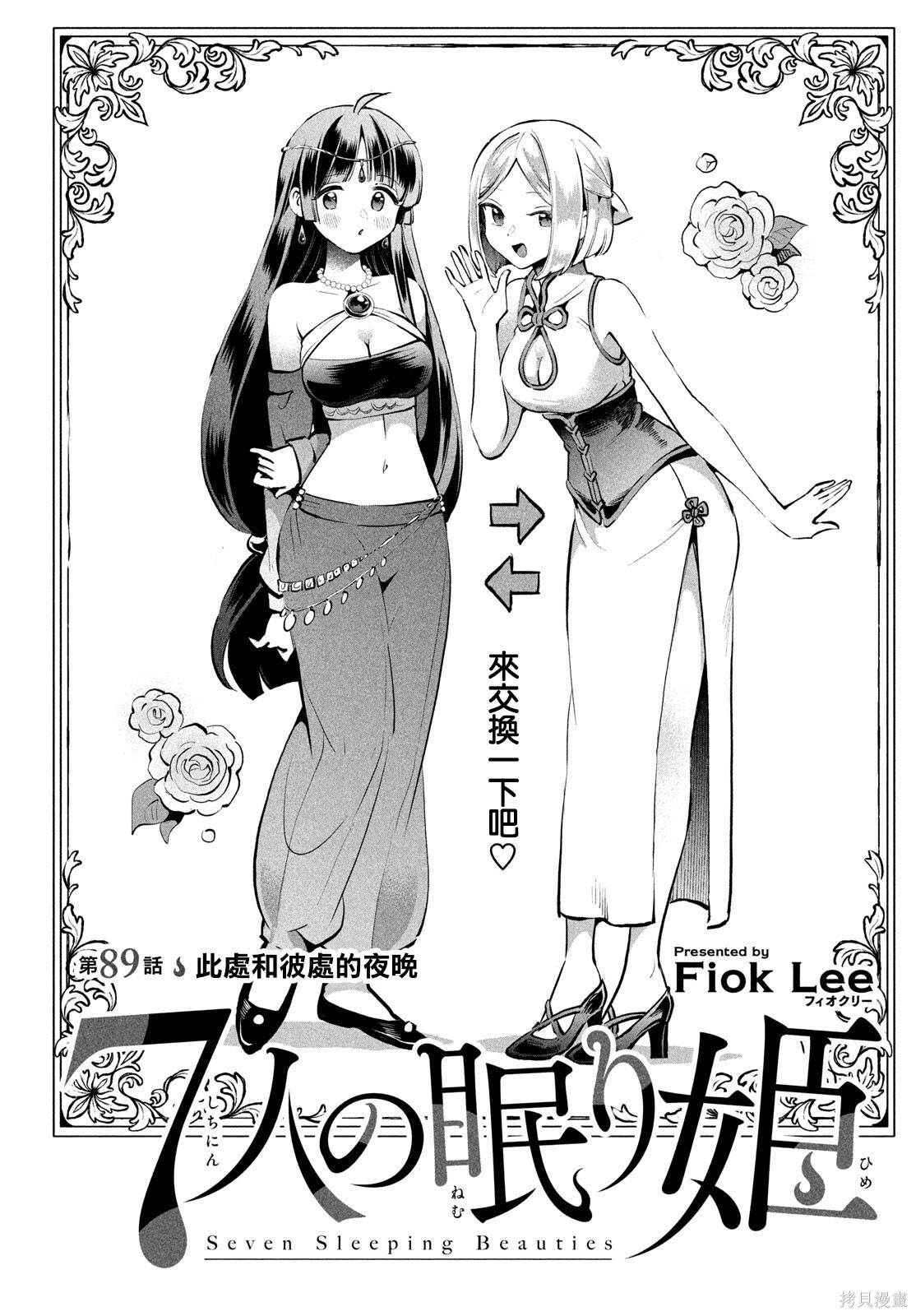 第89话 第2页