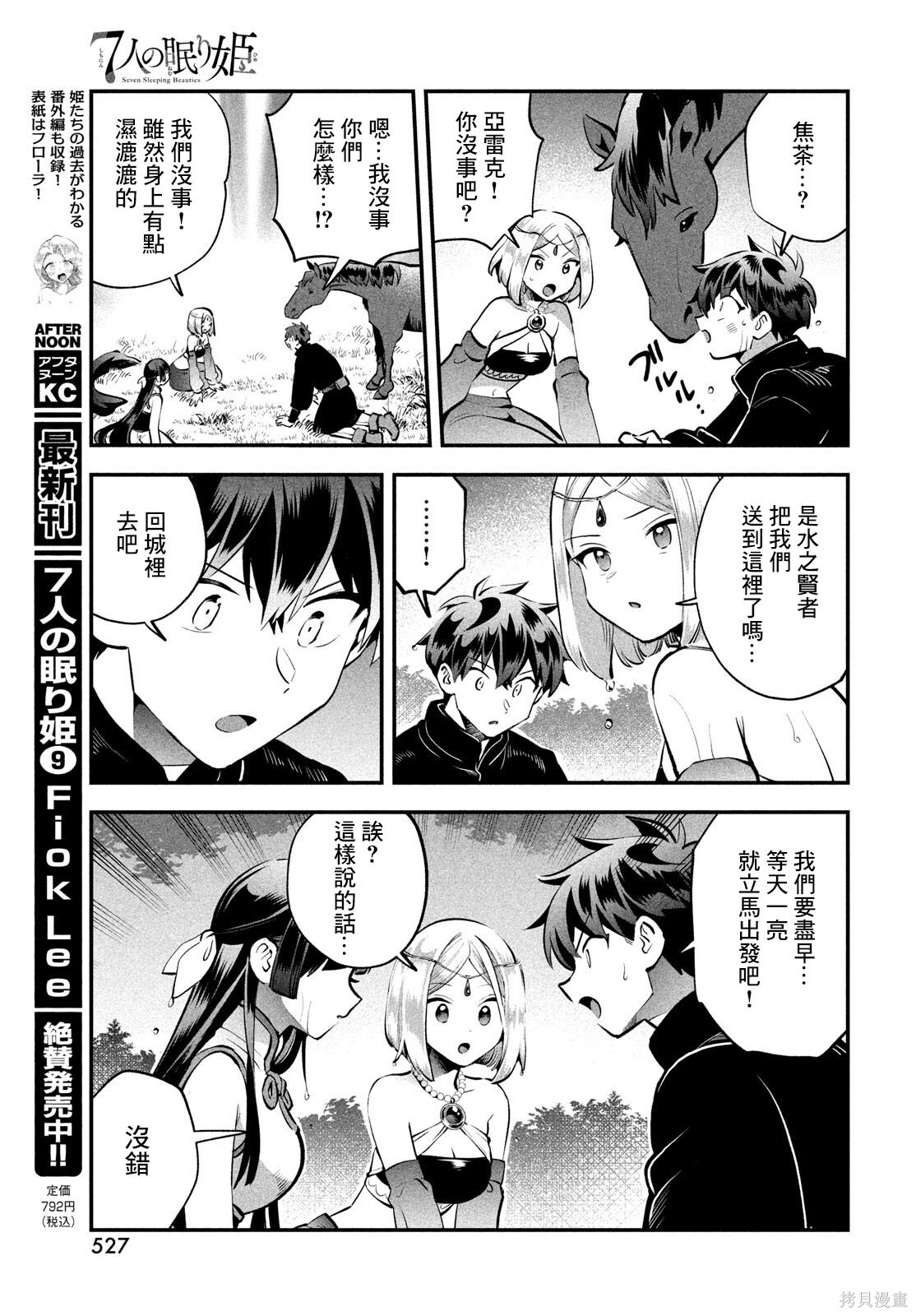 第89话 第6页