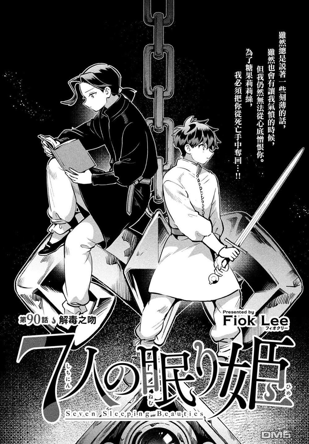 第90话 第1页