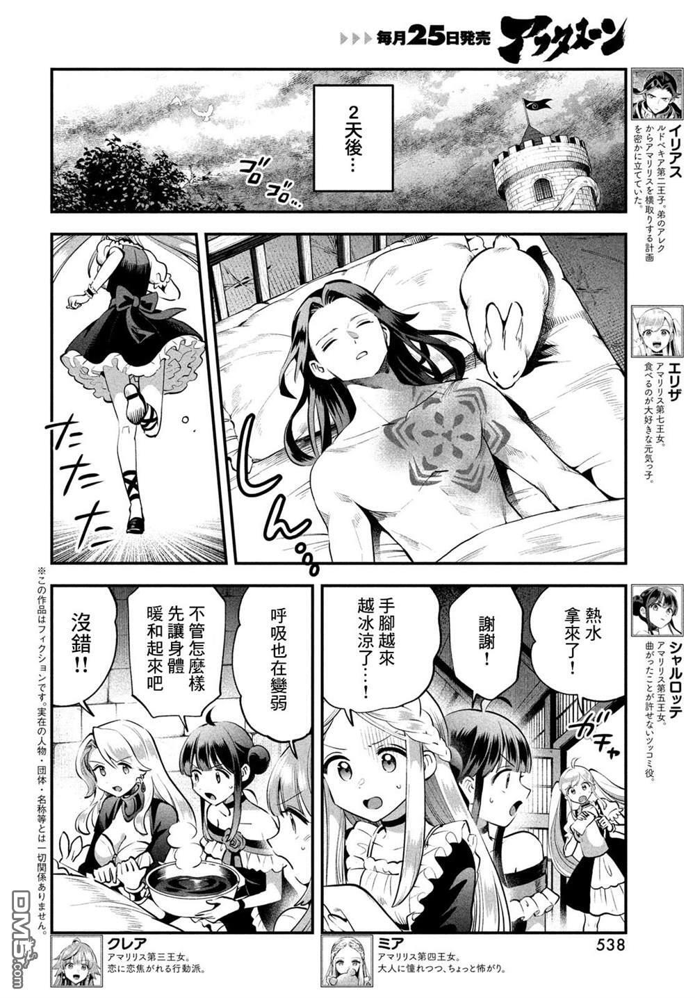 第90话 第2页