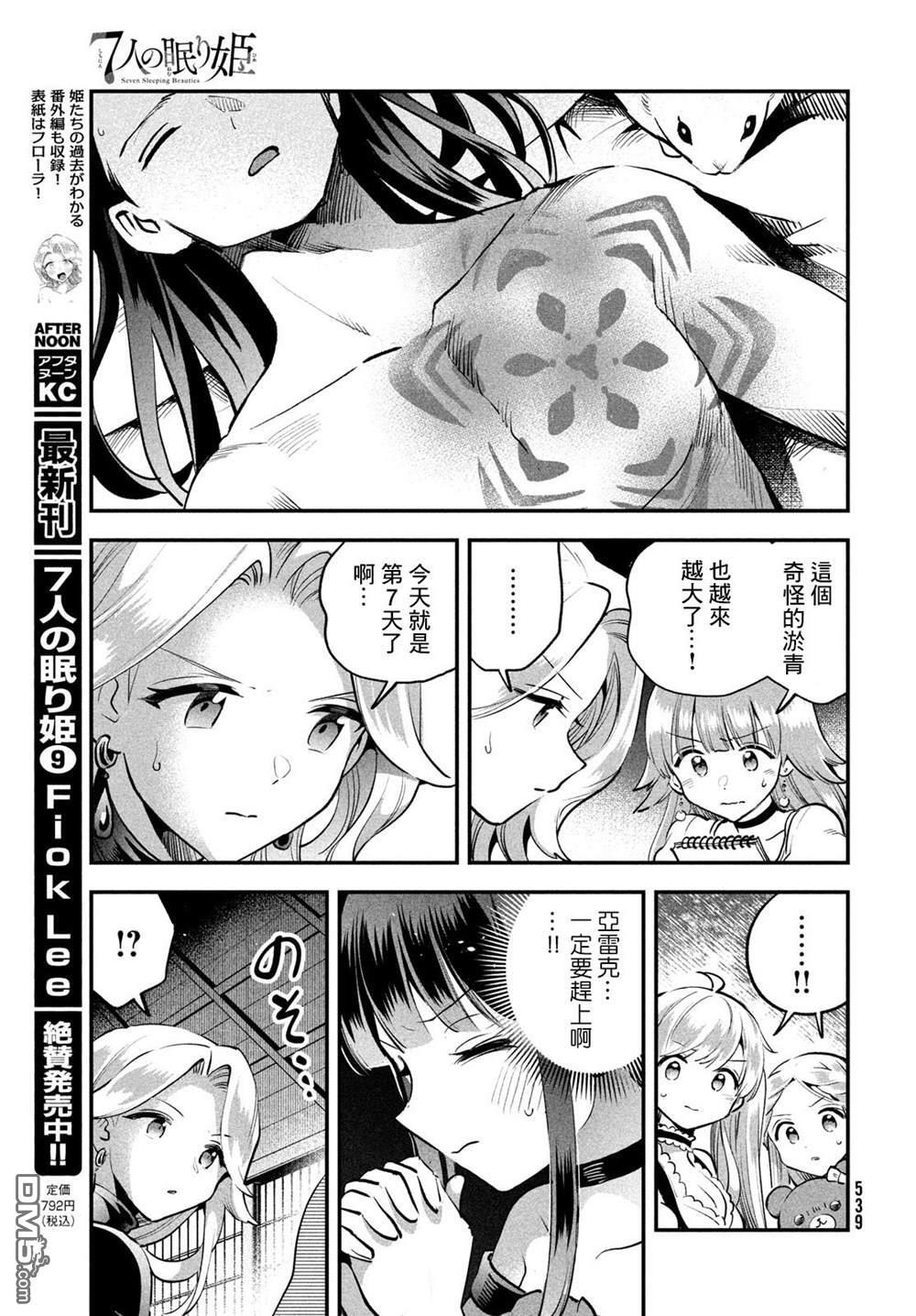 第90话 第3页