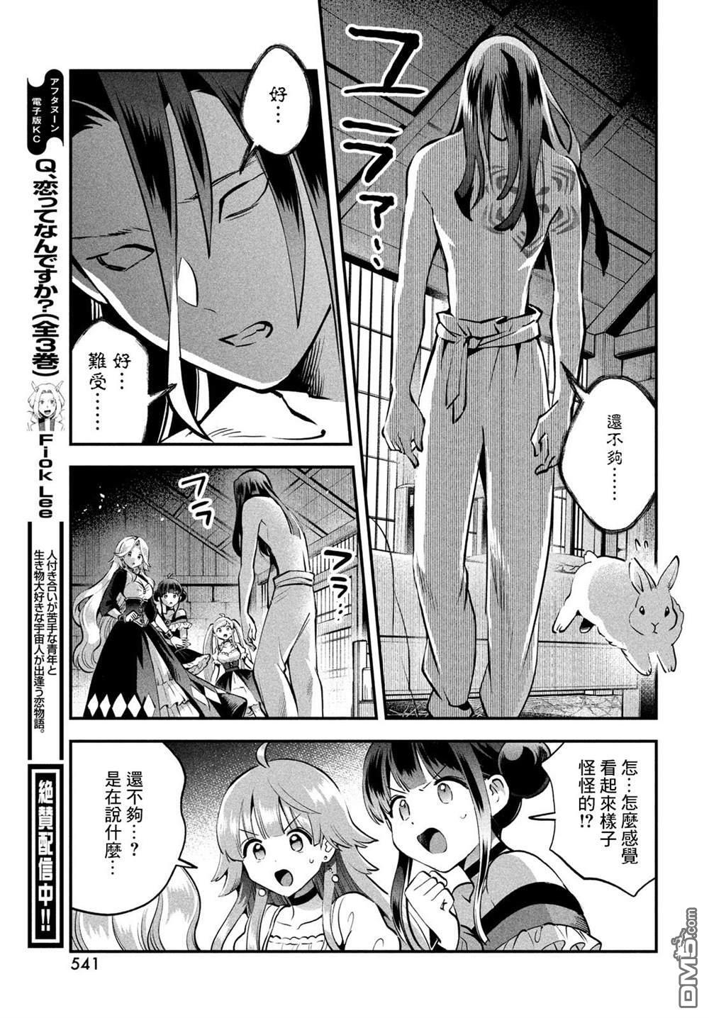 第90话 第5页