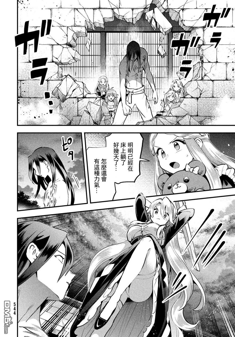 第90话 第8页