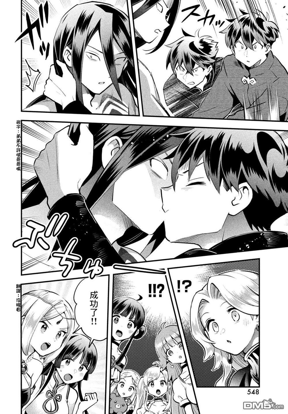 第90话 第12页